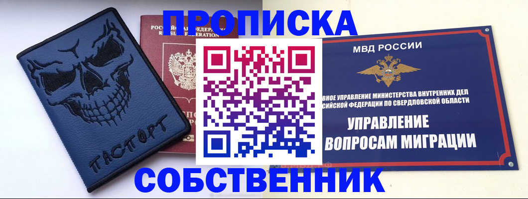 временная прописка в Элисте